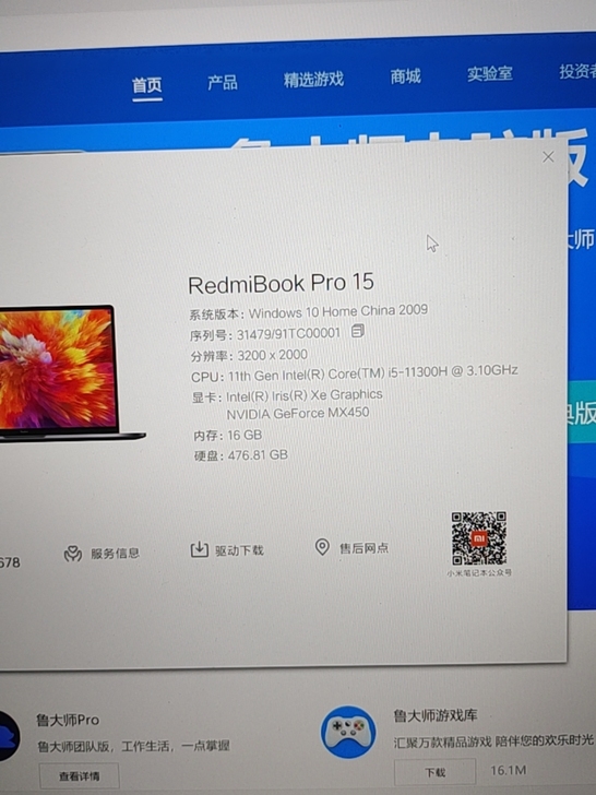 出售小米红米por15电脑，新朝阳小米专卖...