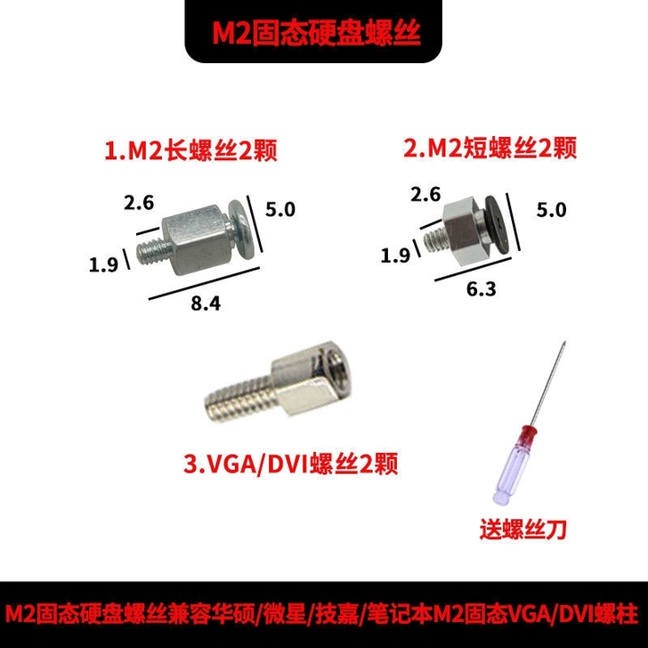 [送螺丝刀]m2通用螺丝台式机电脑螺丝通用...