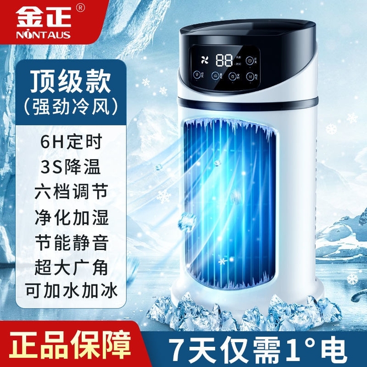 【全新】金正冷风机家用宿舍静音学生电风扇小...