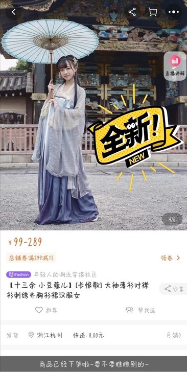包邮 十三余小豆蔻长恨歌 齐胸裙已绝版 正...