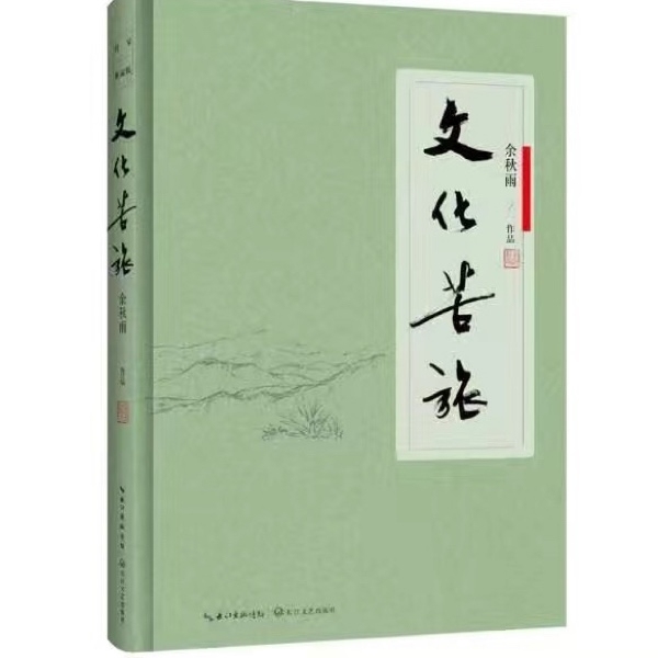 全新包邮余秋雨文化苦旅(新版)散文专集初高...