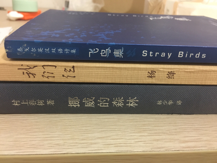 搬家出售闲置图书3本！泰戈尔的《飞鸟集》郑...