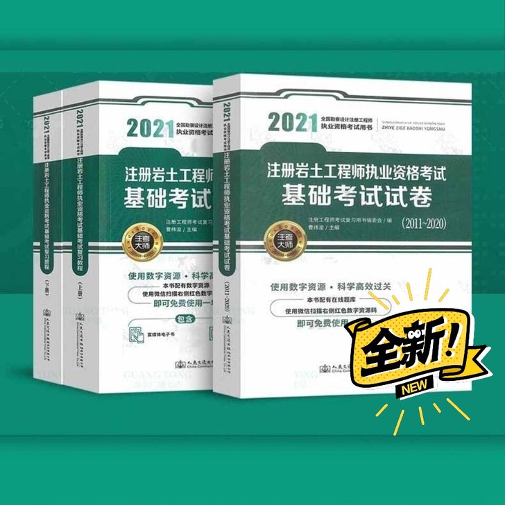 2021年注册岩土工程师执业资格基础考试复...