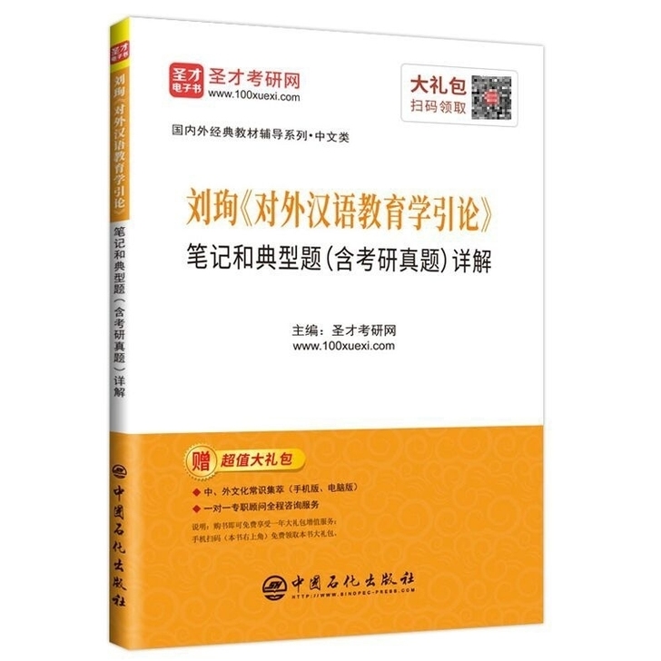 对外汉语教育学引论