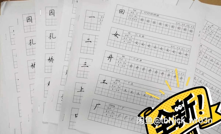 手写体字帖，最新版一到六年级生字字帖，带拼...