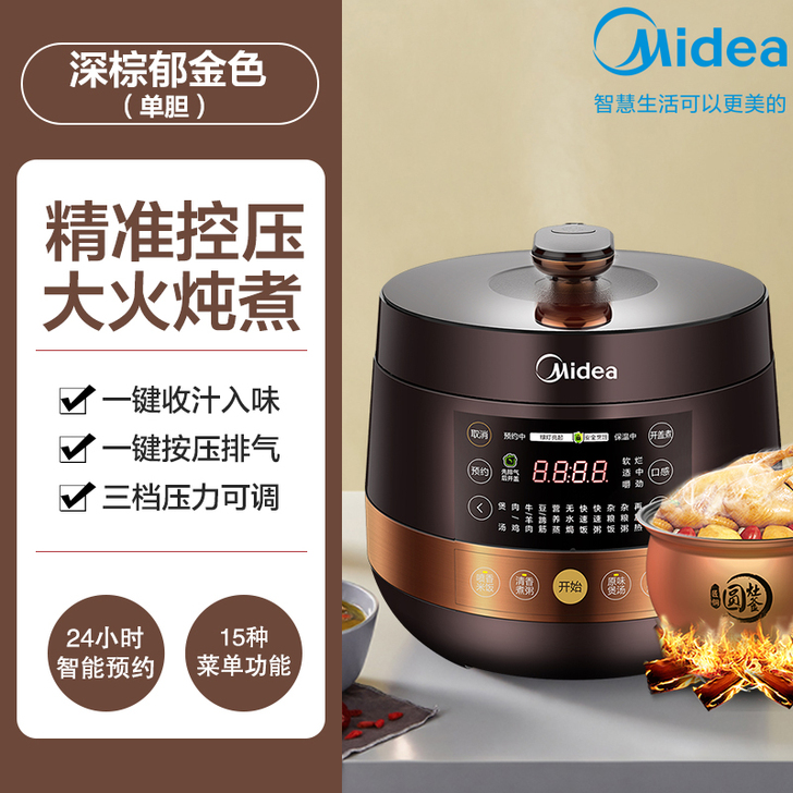 美的电压力锅家用大容量智能5L高压饭煲多功...