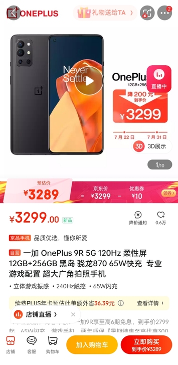 一加9r 12+256，不是8+256。（...