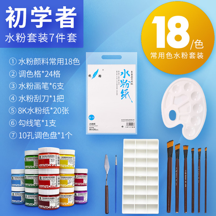 【礼遇价】马利牌水粉颜料套装美术生专用工具...