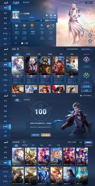 王者荣耀，安卓Q，V7，119皮肤，150...