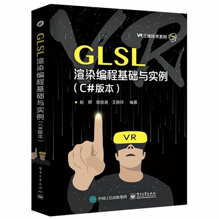 GLSL渲染编程基础与实例