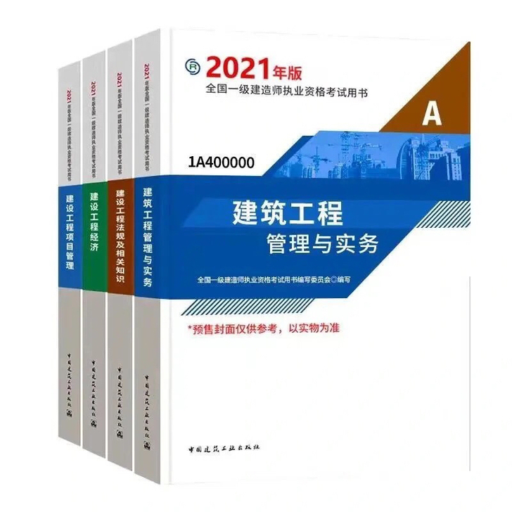 一级建造师2021年全新一建教材五大专业一...