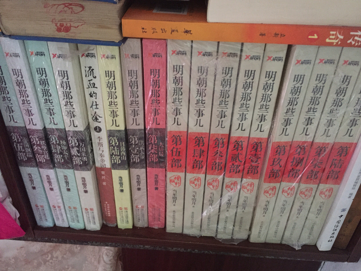 明朝那些事儿 全新一本10元 七本已出 剩...