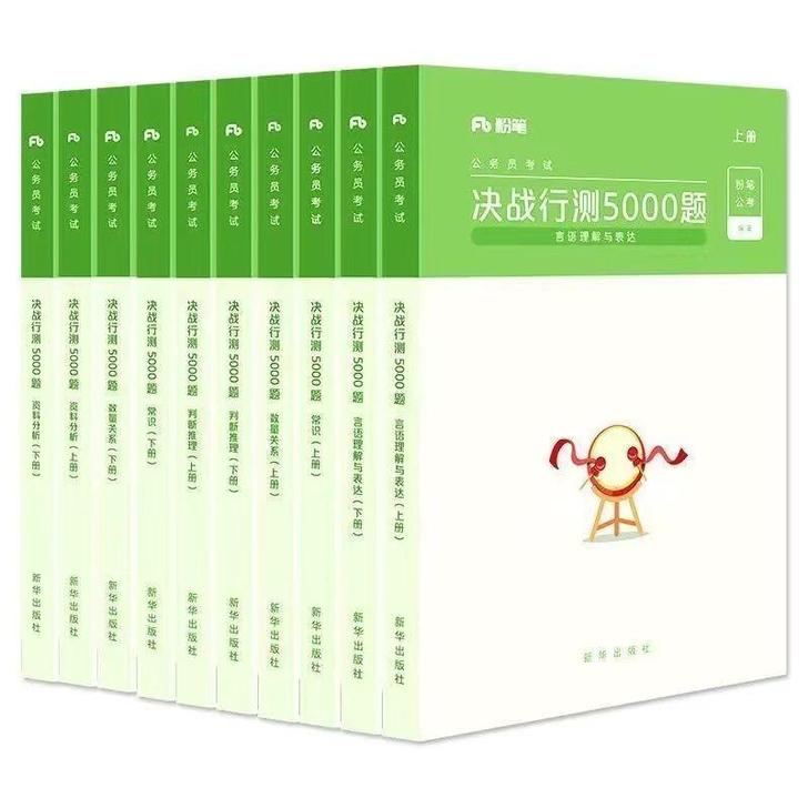 2022公务员考试,决战行测5000题10...