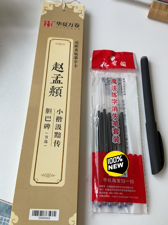 华夏万卷近距离临摹字卡小楷临帖毛笔书法+字...