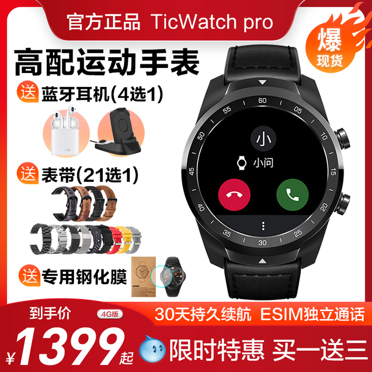 Ticwatch 智能手表