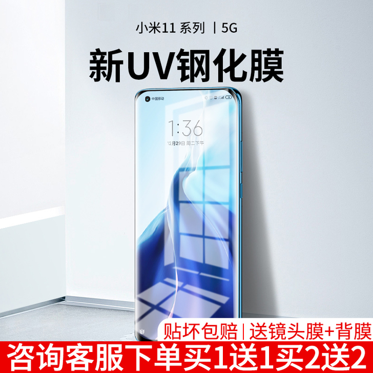 瑞克图 手机贴膜