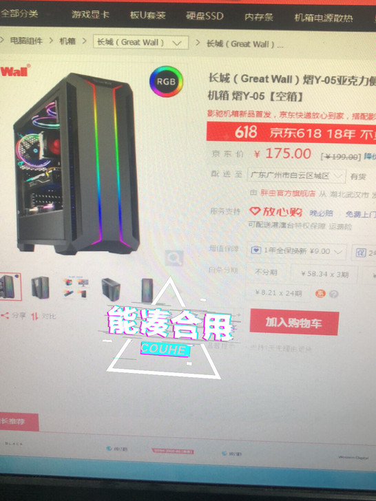 长城Y5机箱，用了三个月，支持神光同步，前...