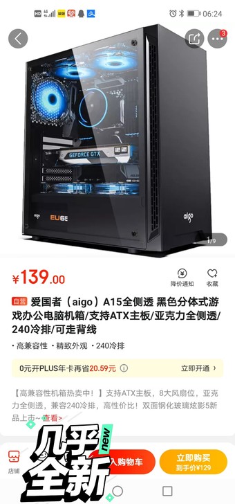 爱国者A15侧透ATX电脑机箱
