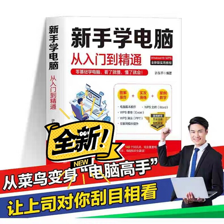 新手学电脑从入门到精通完全自学手册从零开始...