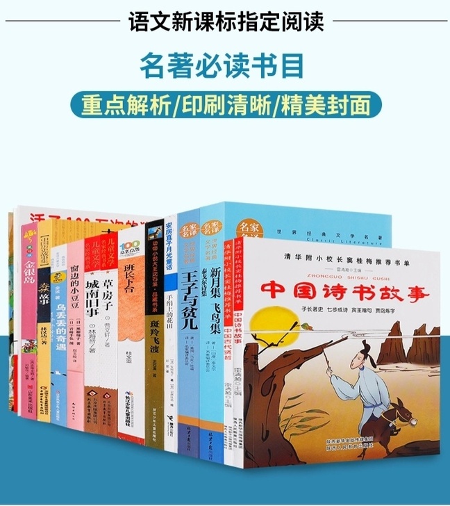 新月集 五年级必读经典书目全套16册 小学...