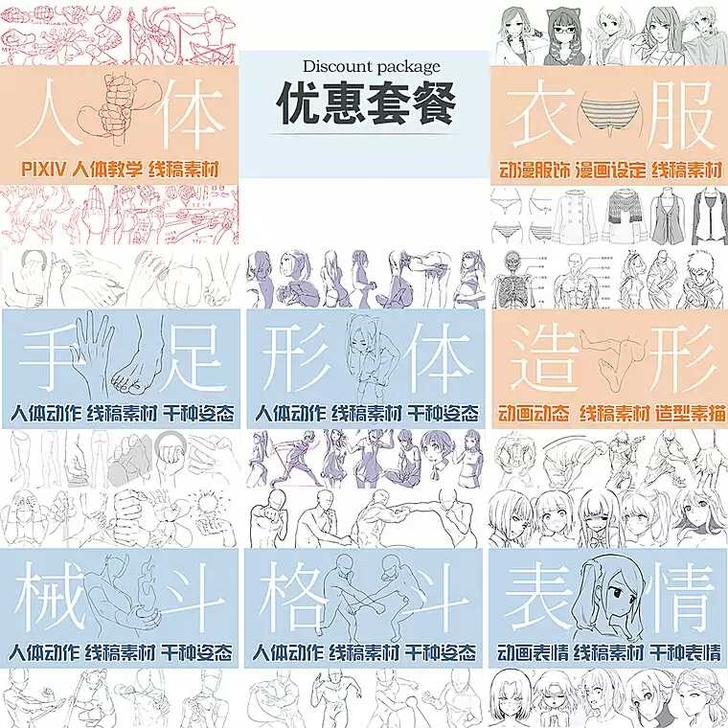 【打包】万张绘画参考 临摹线稿 动漫线稿素材