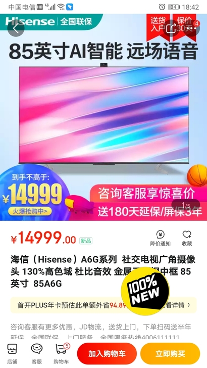 海信（Hisense）A6G系列  社交电...