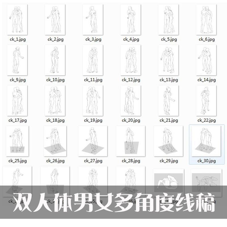 艺用动漫绘画插画双人体男女多角度线稿姿势结...