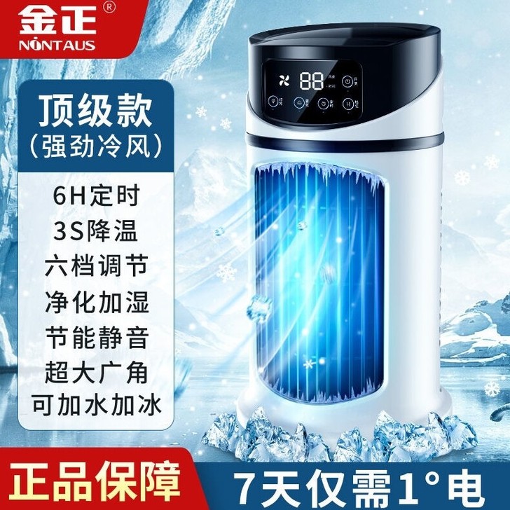 【清仓发货】金正冷风机家用宿舍静音学生电风...