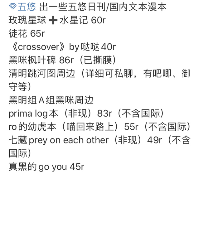出 五悠日刊/笔记本/国内漫本文本
