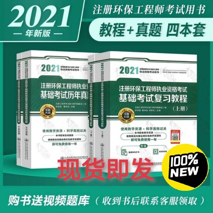 注册环保工程师执业资格考试基础考试复习教程...