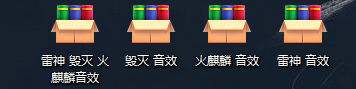 雷神毁灭火麒麟三合一音效卡 3元打包 ...