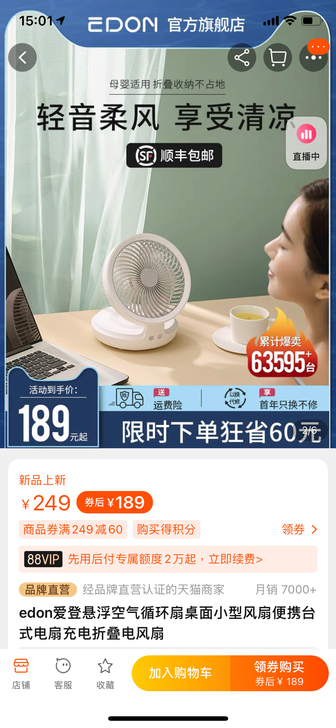全新100%正品edon 爱登808悬浮风...