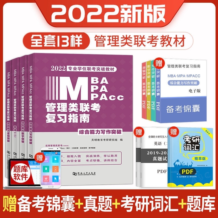 超值 2022MBA MPA MPAcc ...