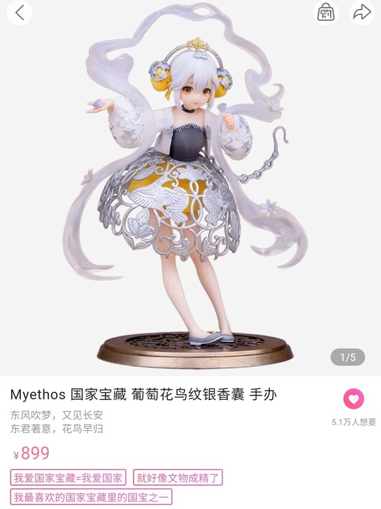 【全新现货】国家宝藏 葡萄花鸟手办 Mye...