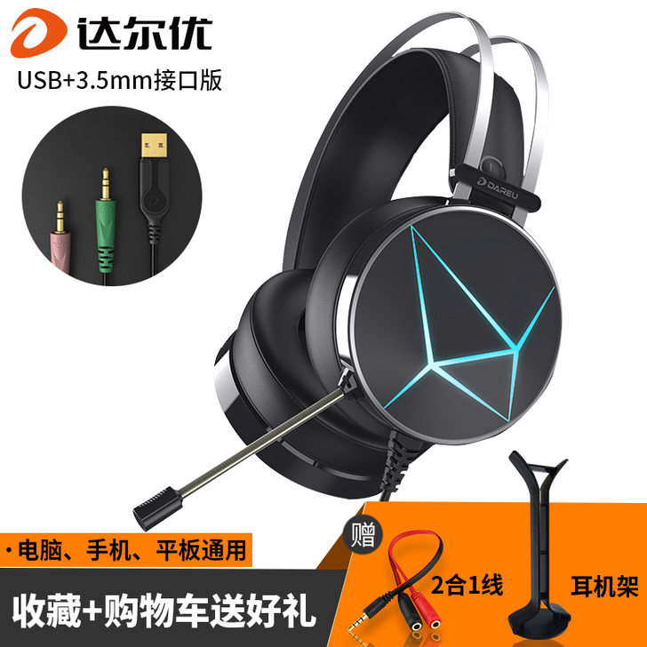 【双11狂欢价】达尔优 EH722电脑吃鸡...
