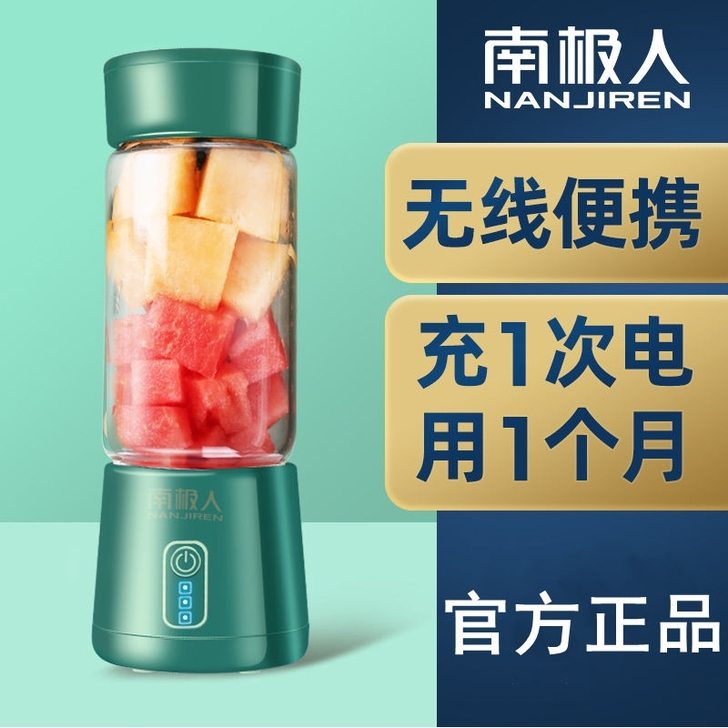 正品全新南极人充电家用全自动家用榨汁机全自...