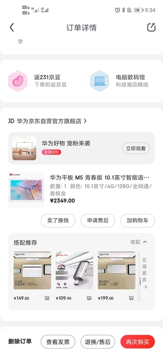 出闲置平板