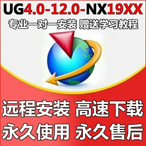 UG软件下载包