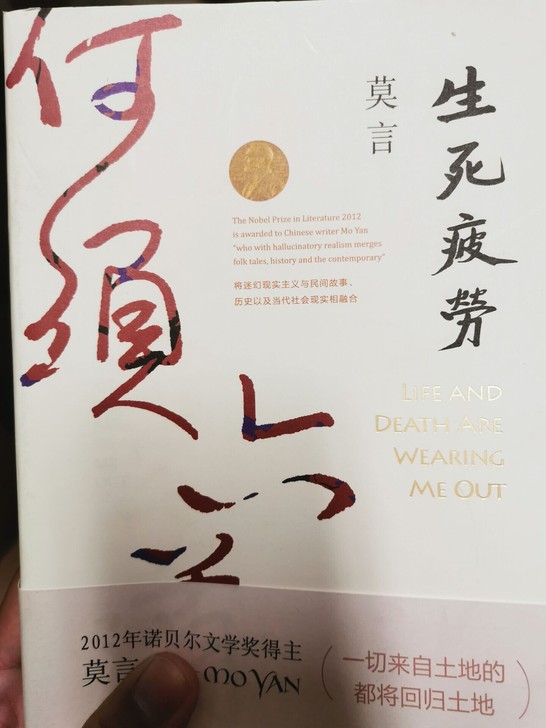莫言 亲笔签名
