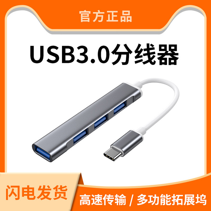 森讯 USB HUB转换器