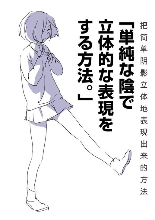 动漫漫画人体动态光影分析图片 角色美术绘画...