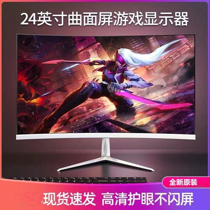 厂家直销出售：24寸直面、曲面无边框高清显...