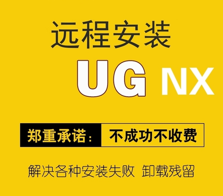 UG远程安装nx8.0/8.5/9.0/1...