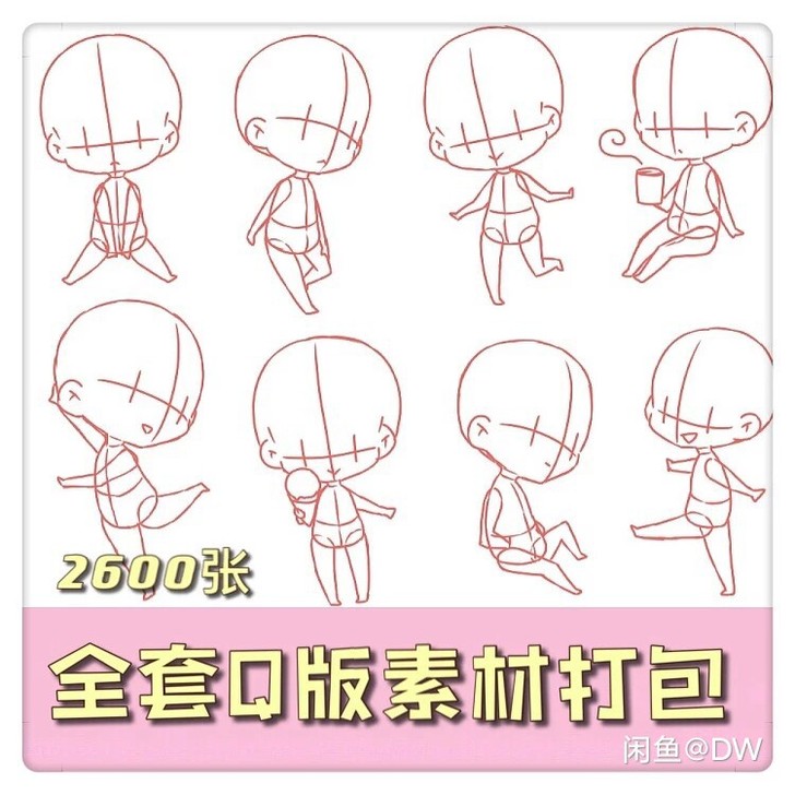 2000多张Q版素材线稿绘画素材 临摹素材...
