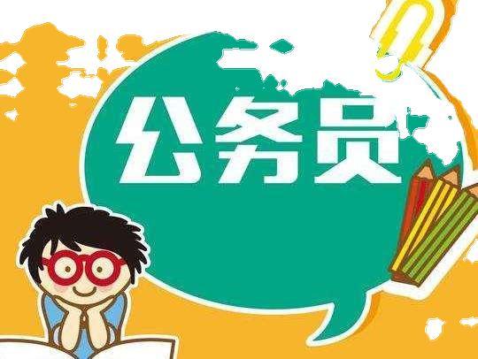 公务员考试申论，公务员考试行测。根据个人实...