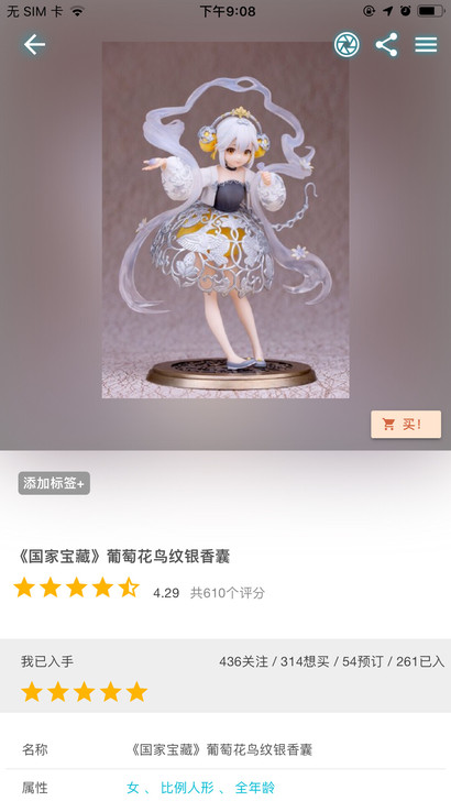 Myethos 葡萄花鸟纹银香囊手办