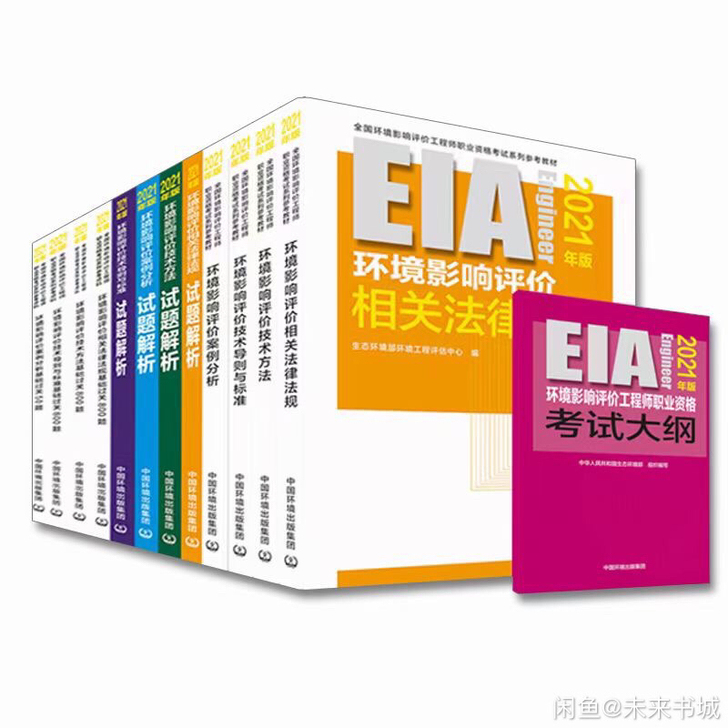 2021年环评教材，环境影响评价工程师教材...