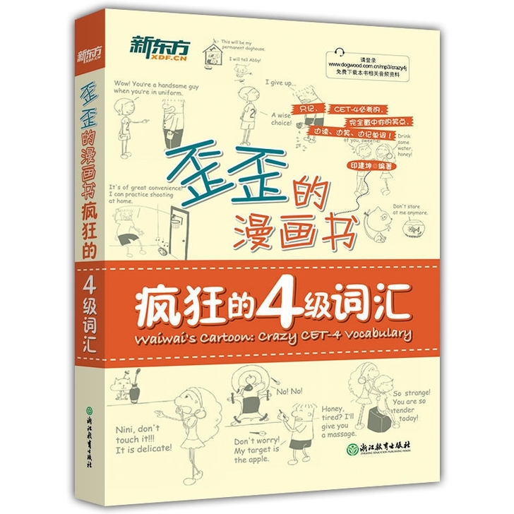 疯狂的4级词汇 大学英语四级考试词汇单词