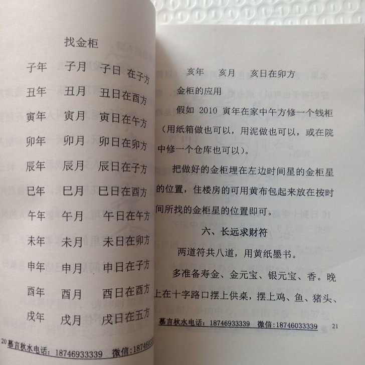 高清法术透玄机莫言秋水著符咒化解书 153页