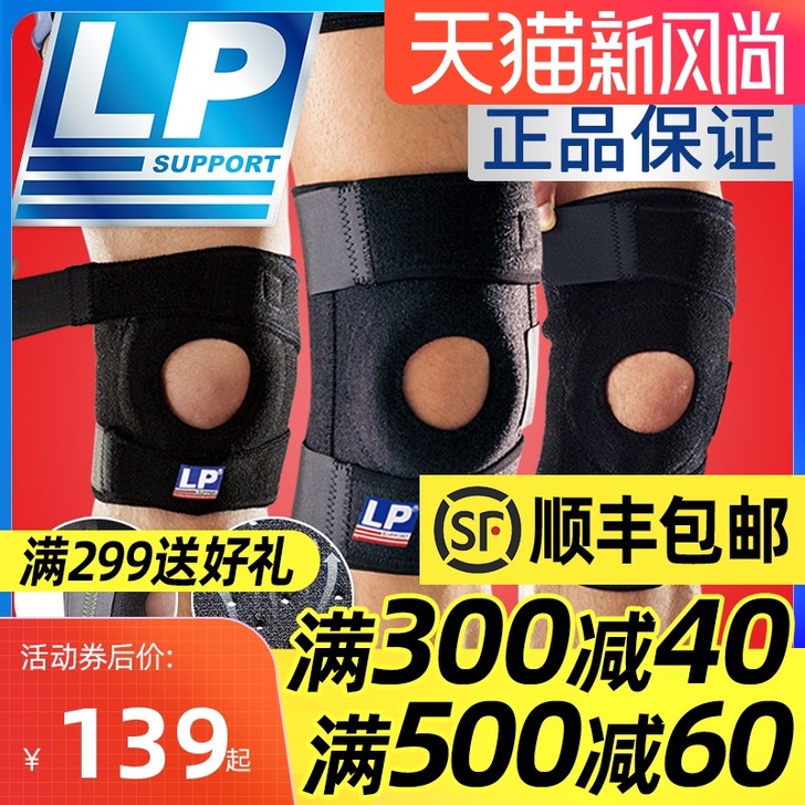LP护膝运动788男女专业篮球羽毛球半月板...